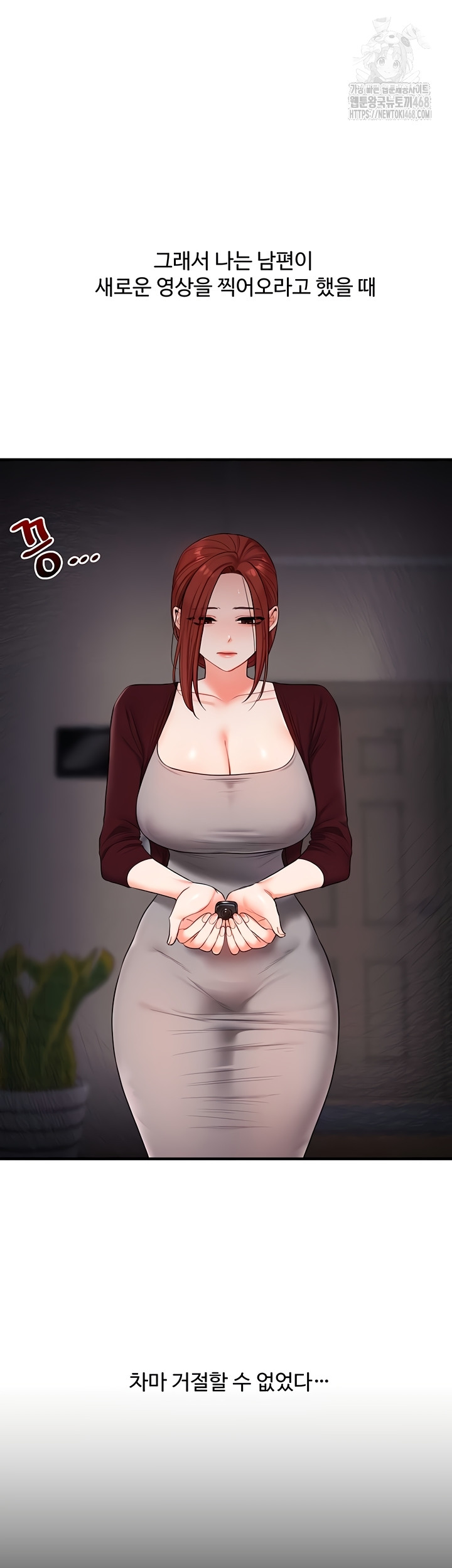 Relationship Reversal Button Raw Chapter 76 - Page 27