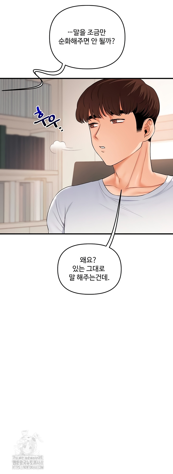 Relationship Reversal Button Raw Chapter 76 - Page 33