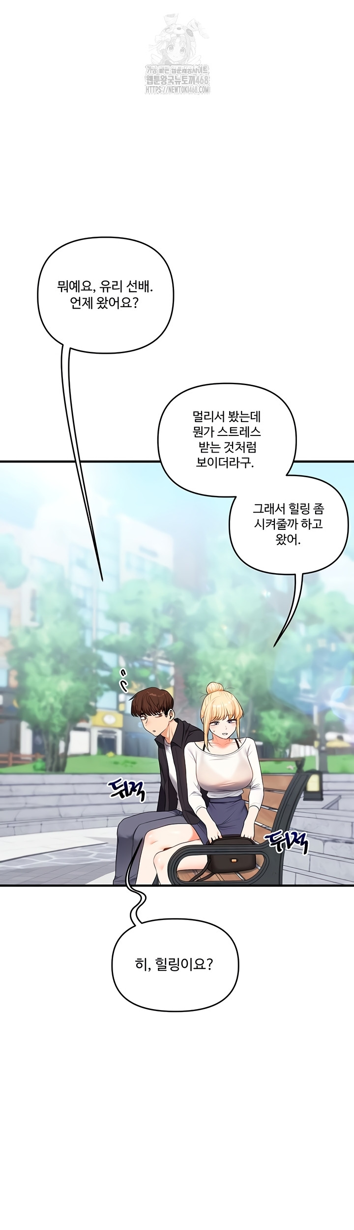 Relationship Reversal Button Raw Chapter 76 - Page 49