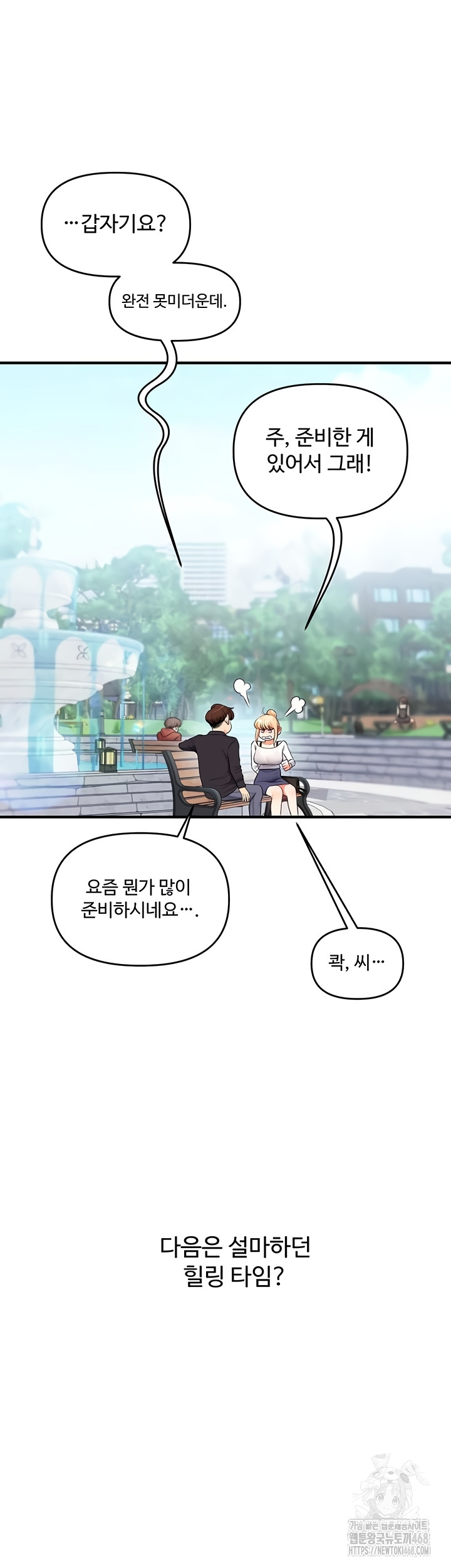 Relationship Reversal Button Raw Chapter 76 - Page 51