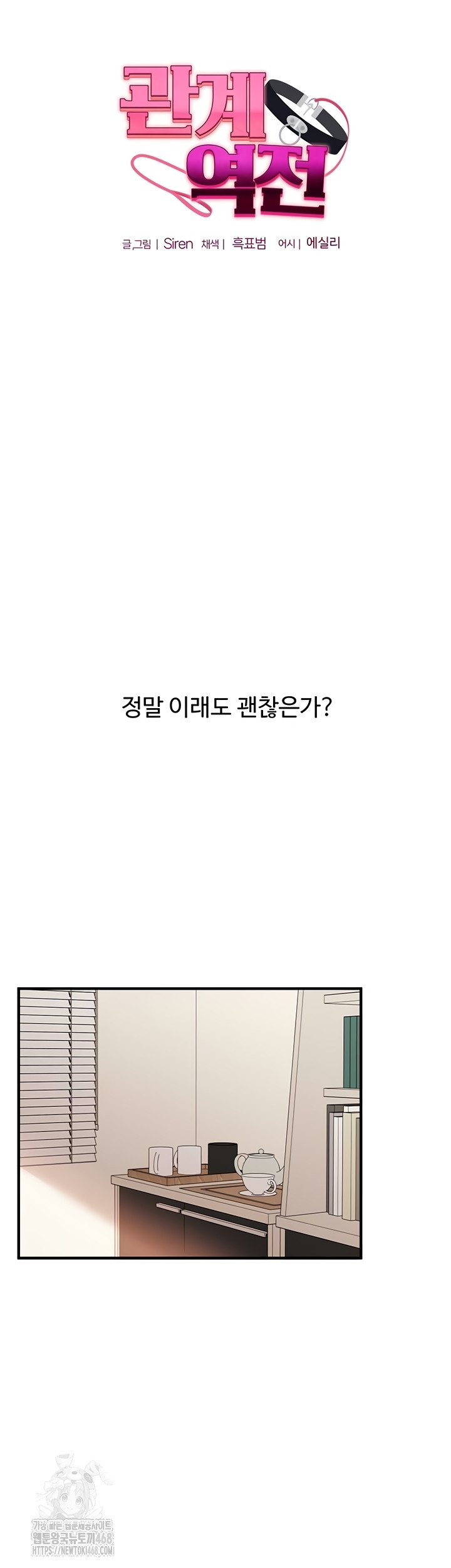 Relationship Reversal Button Raw Chapter 76 - Page 7