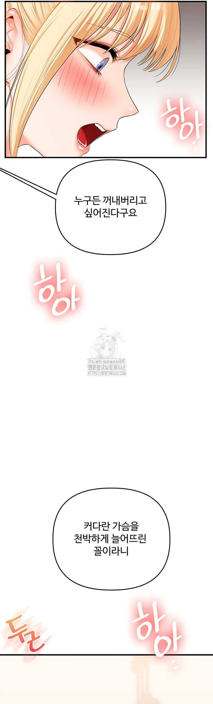 Relationship Reversal Button Raw Chapter 78 - Page 15