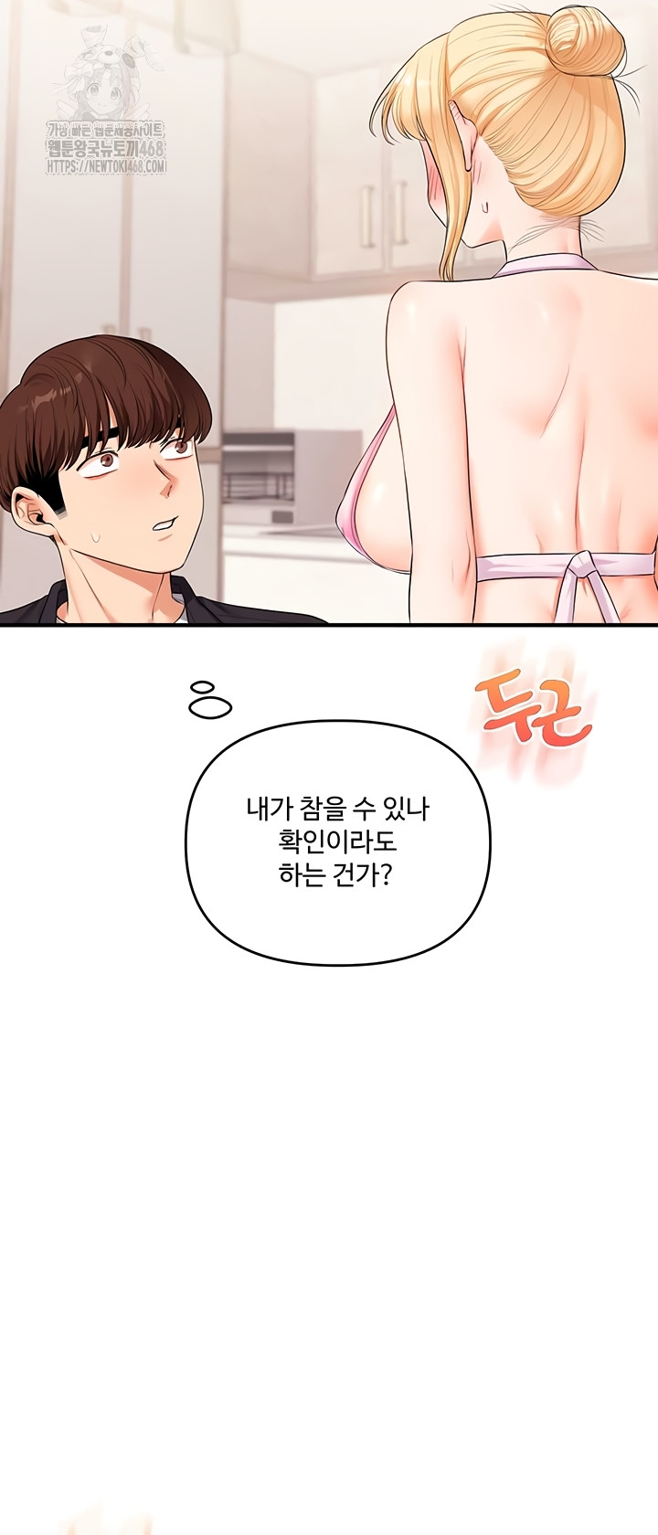 Relationship Reversal Button Raw Chapter 78 - Page 3