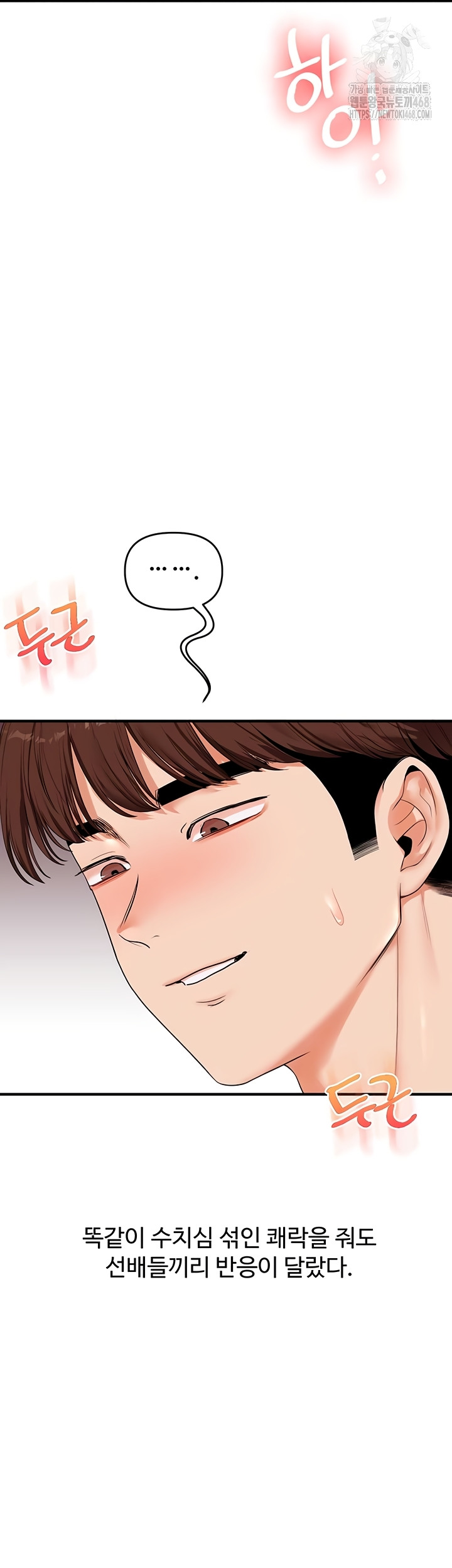 Relationship Reversal Button Raw Chapter 78 - Page 33