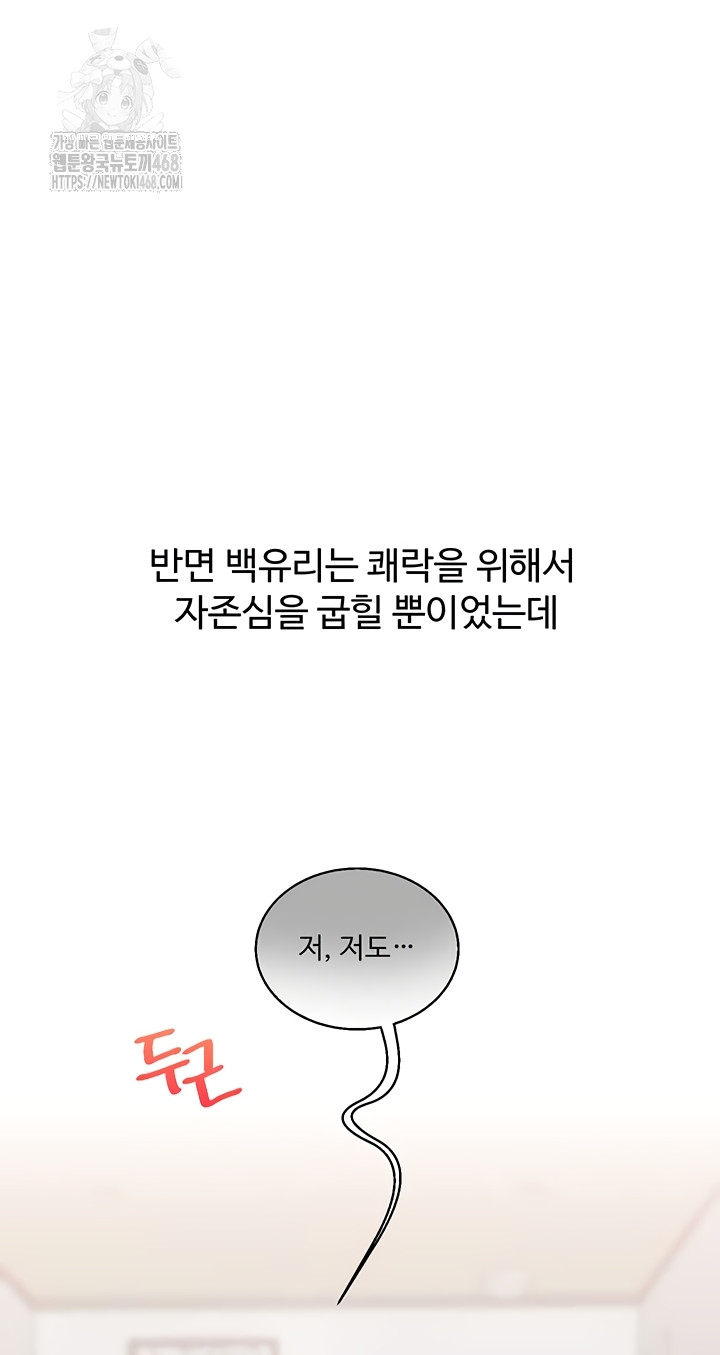 Relationship Reversal Button Raw Chapter 78 - Page 35