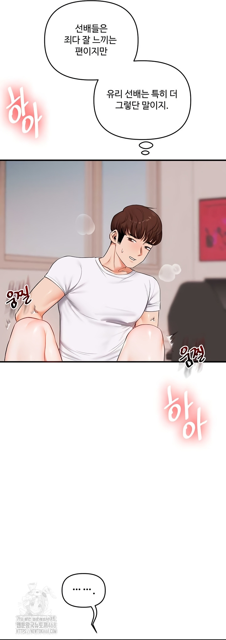 Relationship Reversal Button Raw Chapter 78 - Page 47