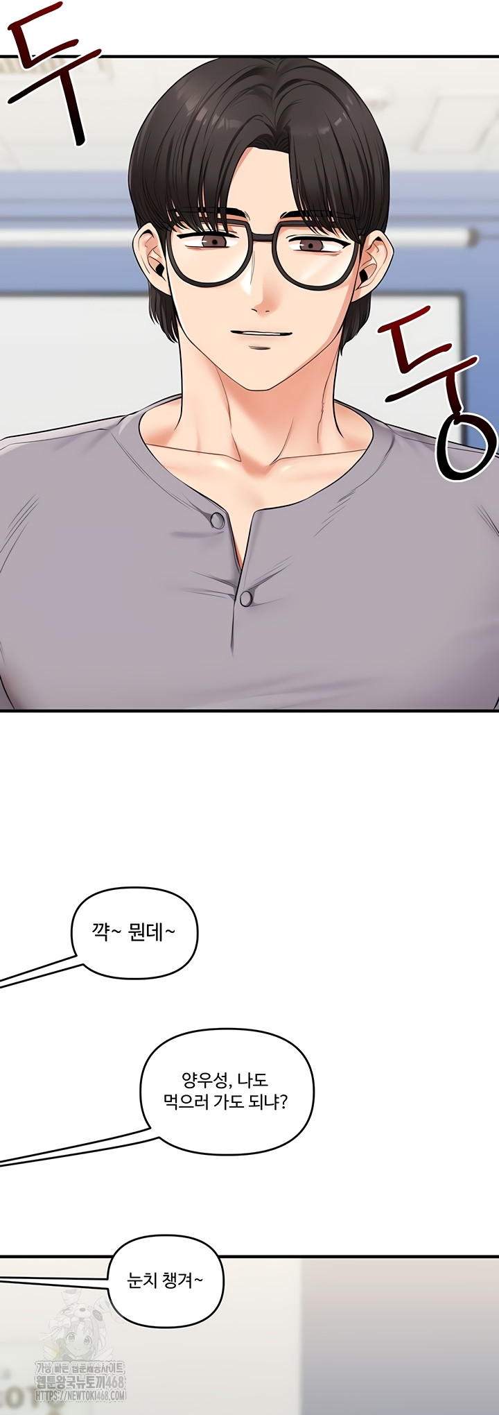 Relationship Reversal Button Raw Chapter 79 - Page 10