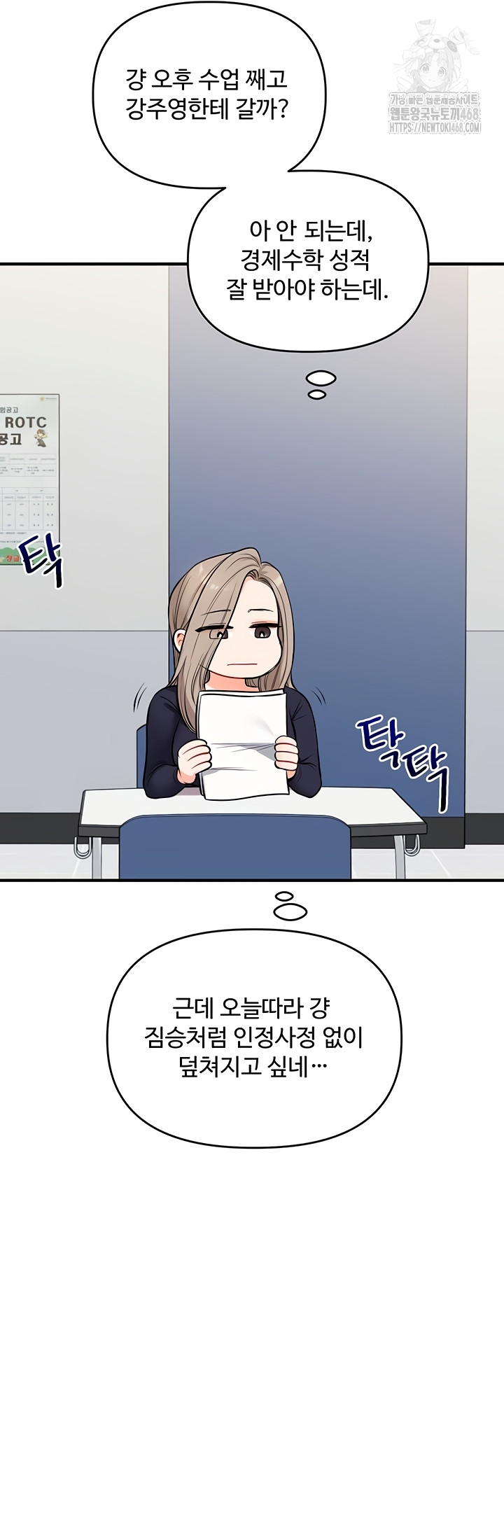 Relationship Reversal Button Raw Chapter 79 - Page 16