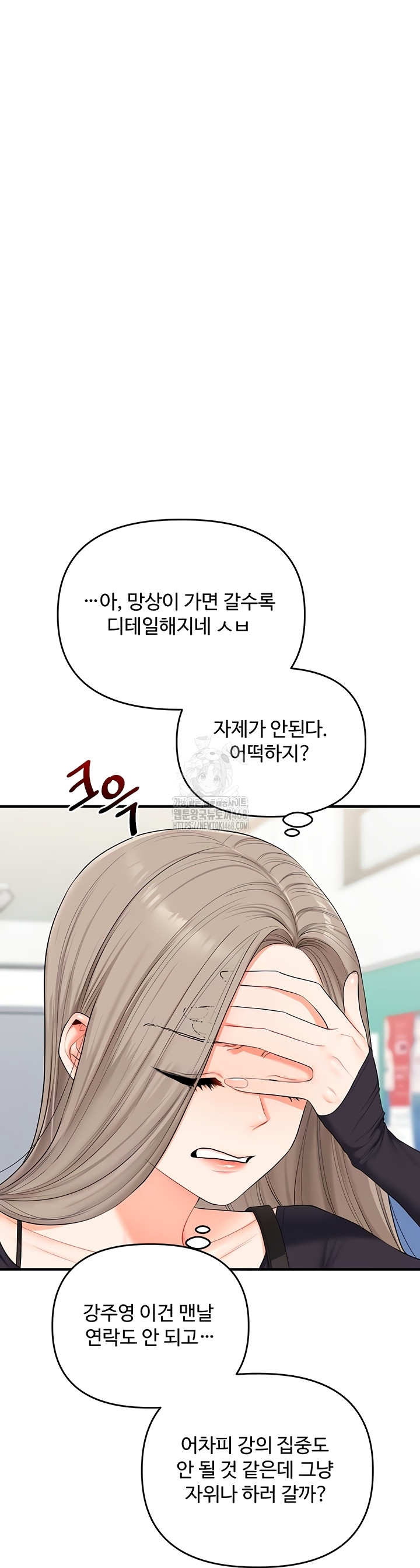 Relationship Reversal Button Raw Chapter 79 - Page 20