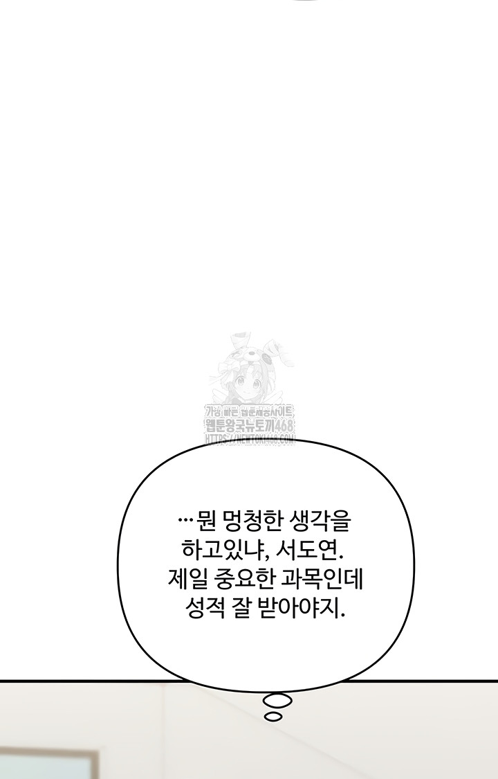 Relationship Reversal Button Raw Chapter 79 - Page 21