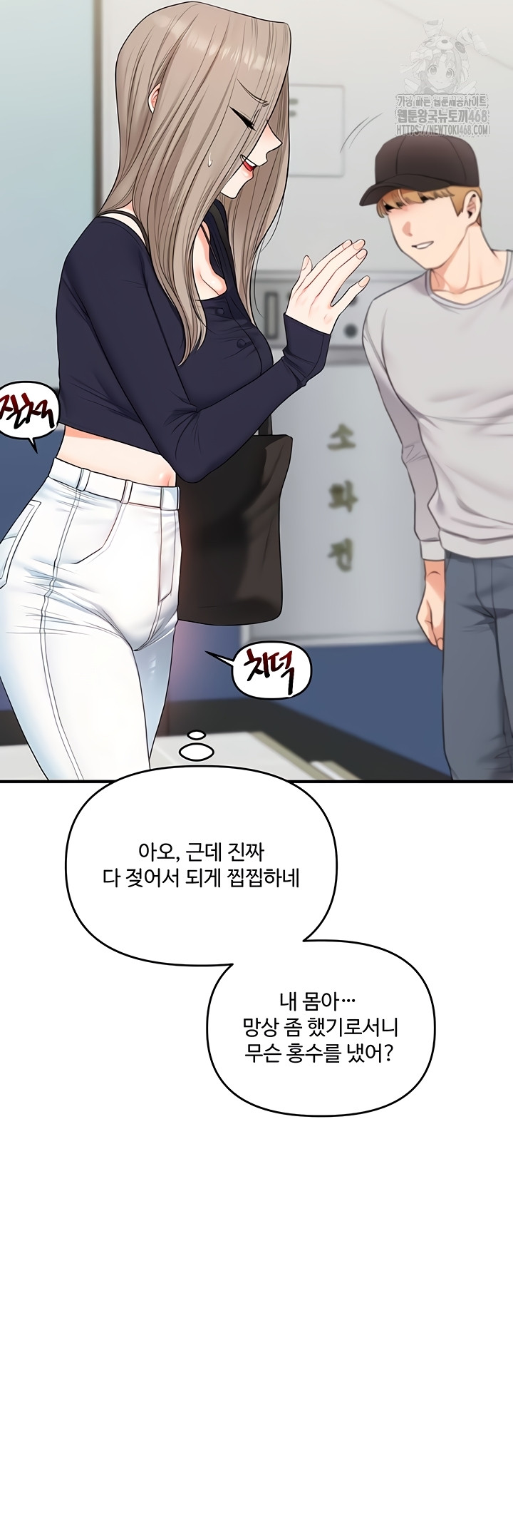 Relationship Reversal Button Raw Chapter 79 - Page 22