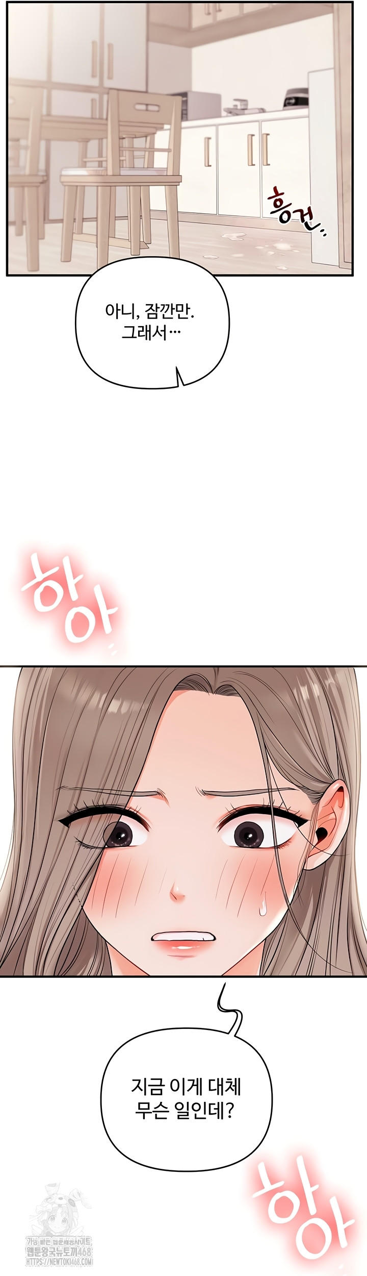 Relationship Reversal Button Raw Chapter 79 - Page 28