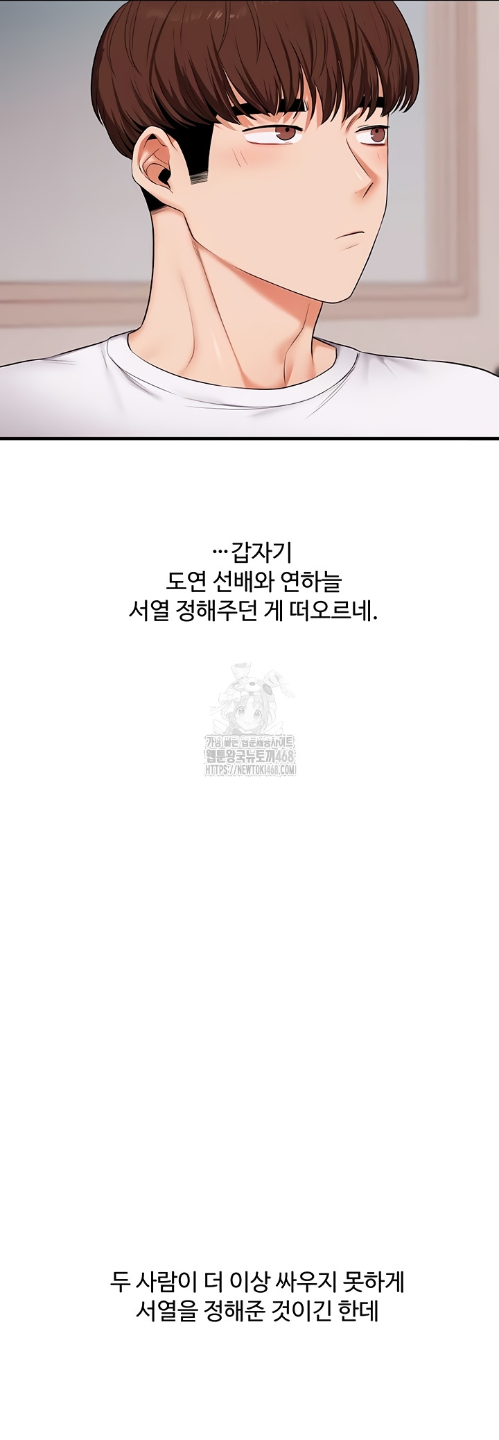 Relationship Reversal Button Raw Chapter 79 - Page 3