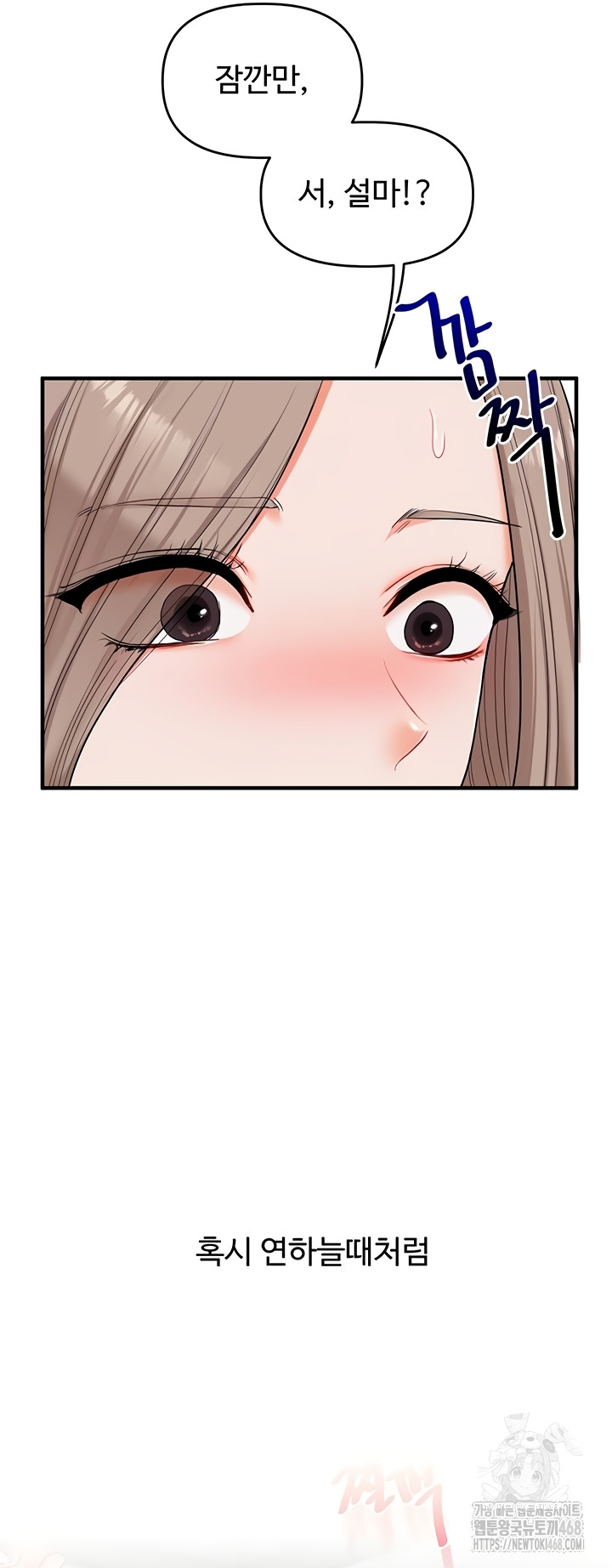 Relationship Reversal Button Raw Chapter 79 - Page 32