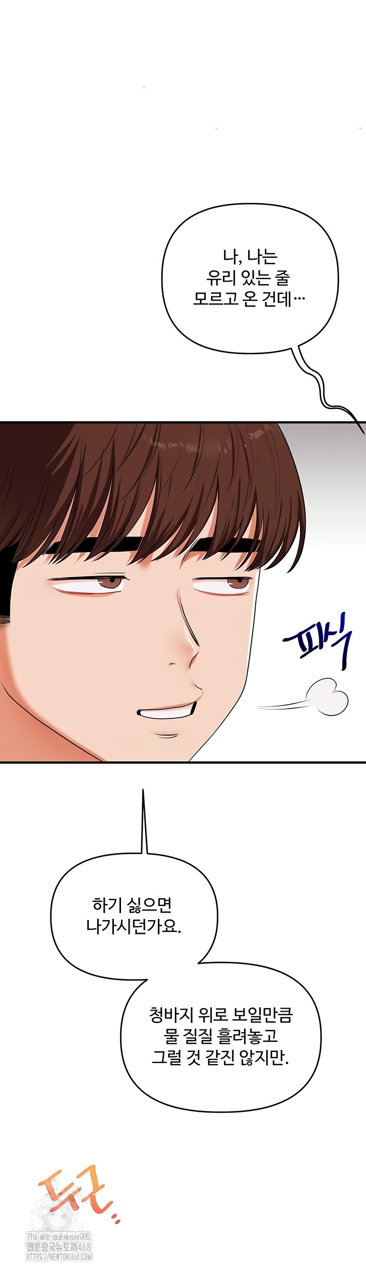 Relationship Reversal Button Raw Chapter 79 - Page 35