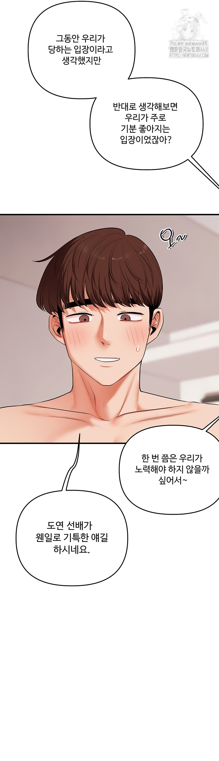 Relationship Reversal Button Raw Chapter 79 - Page 45