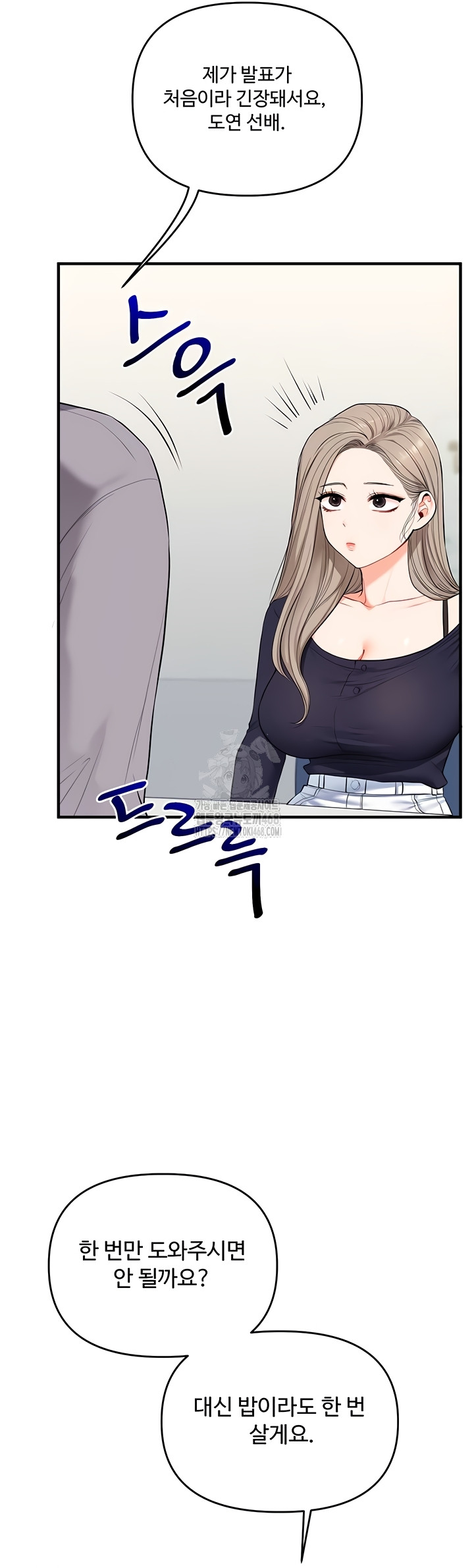 Relationship Reversal Button Raw Chapter 79 - Page 9