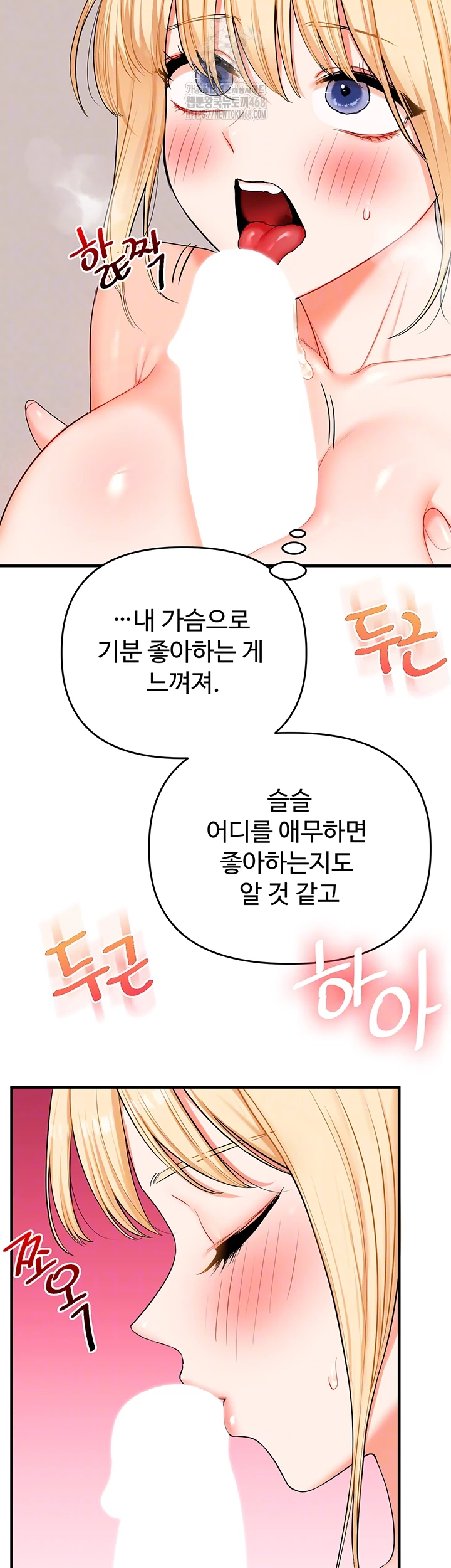 Relationship Reversal Button Raw Chapter 80 - Page 11