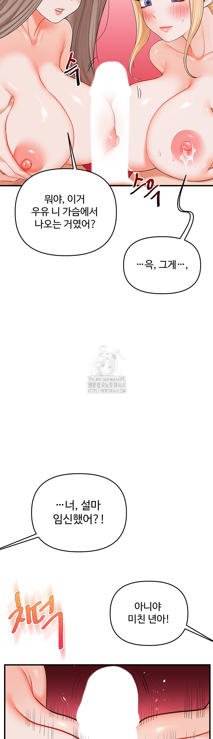 Relationship Reversal Button Raw Chapter 80 - Page 17