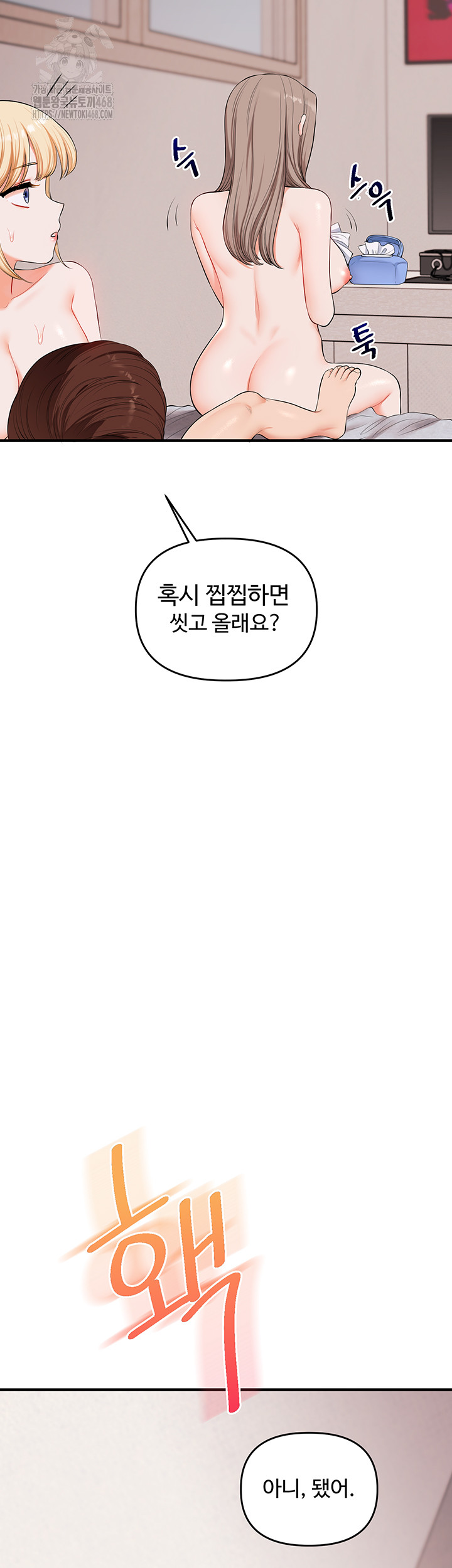 Relationship Reversal Button Raw Chapter 80 - Page 31