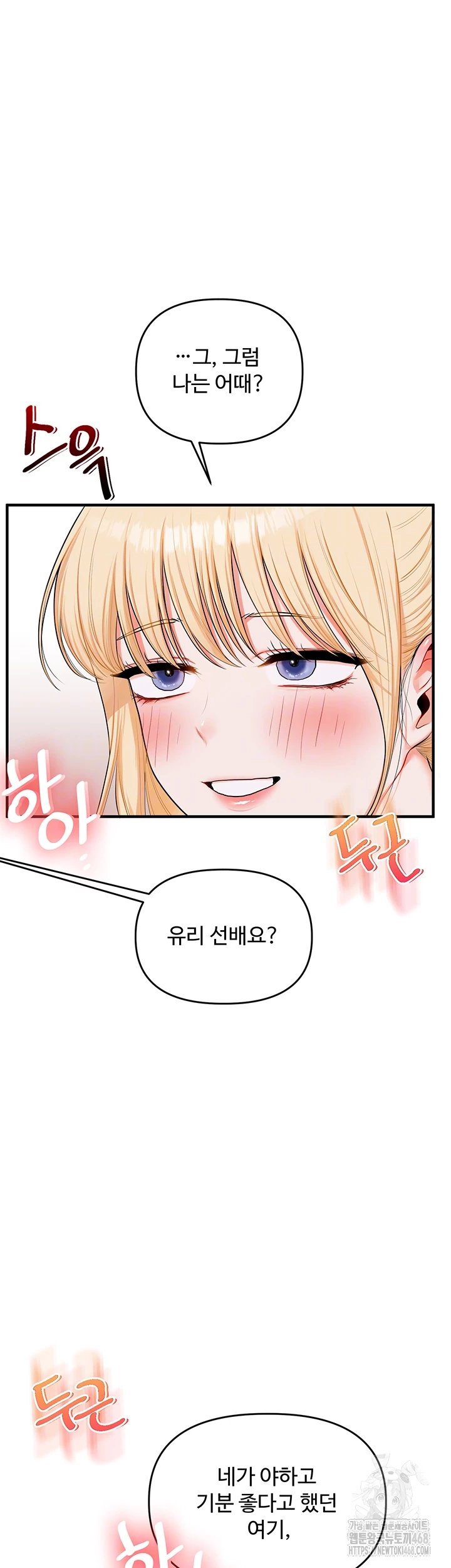 Relationship Reversal Button Raw Chapter 80 - Page 4