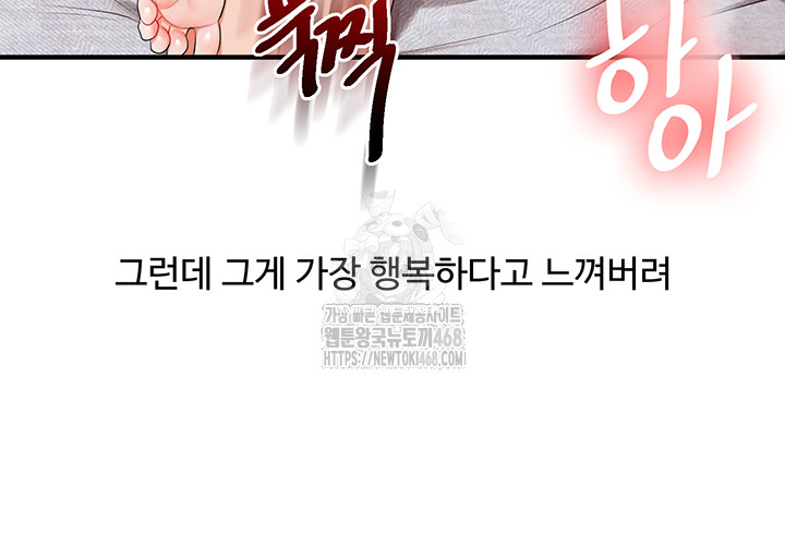 Relationship Reversal Button Raw Chapter 80 - Page 41