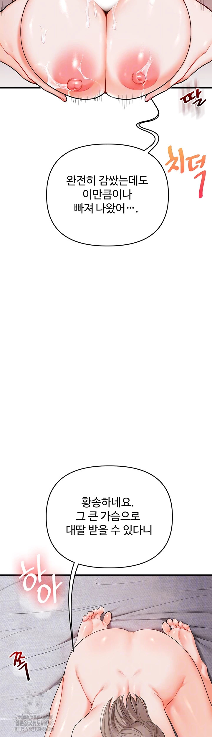 Relationship Reversal Button Raw Chapter 80 - Page 8