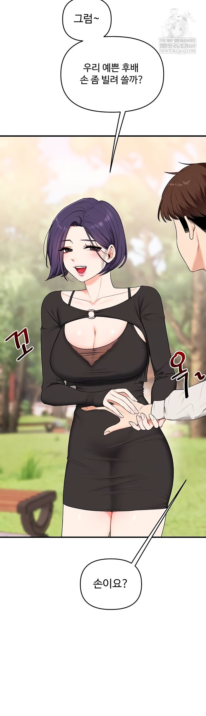 Relationship Reversal Button Raw Chapter 83 - Page 11