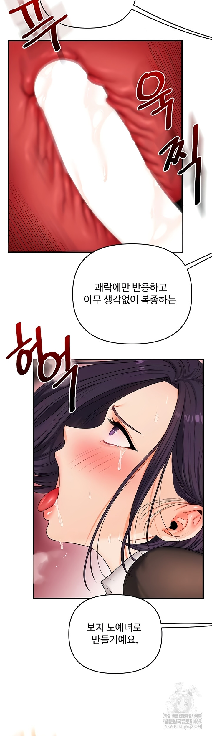 Relationship Reversal Button Raw Chapter 83 - Page 45