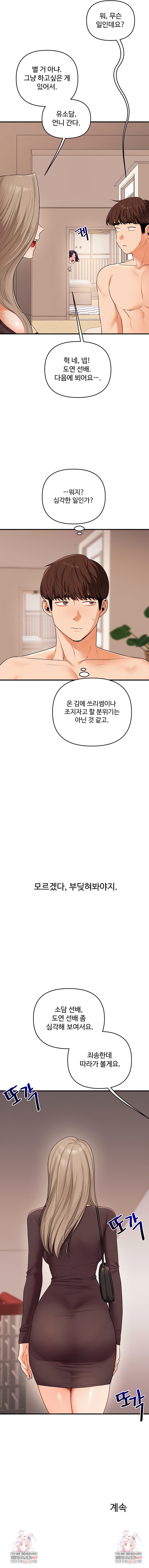 Relationship Reversal Button Raw Chapter 85 - Page 8