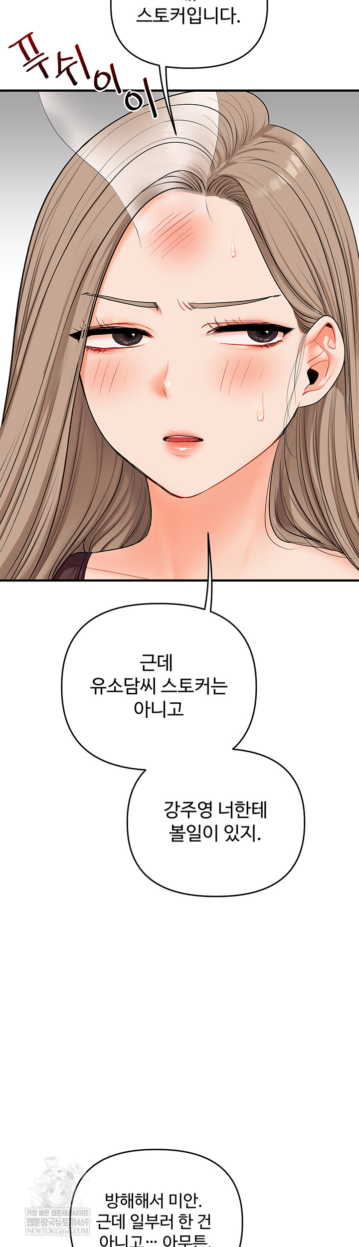 Relationship Reversal Button Raw Chapter 86 - Page 2