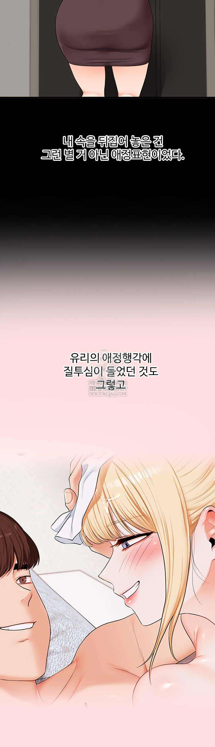 Relationship Reversal Button Raw Chapter 86 - Page 28