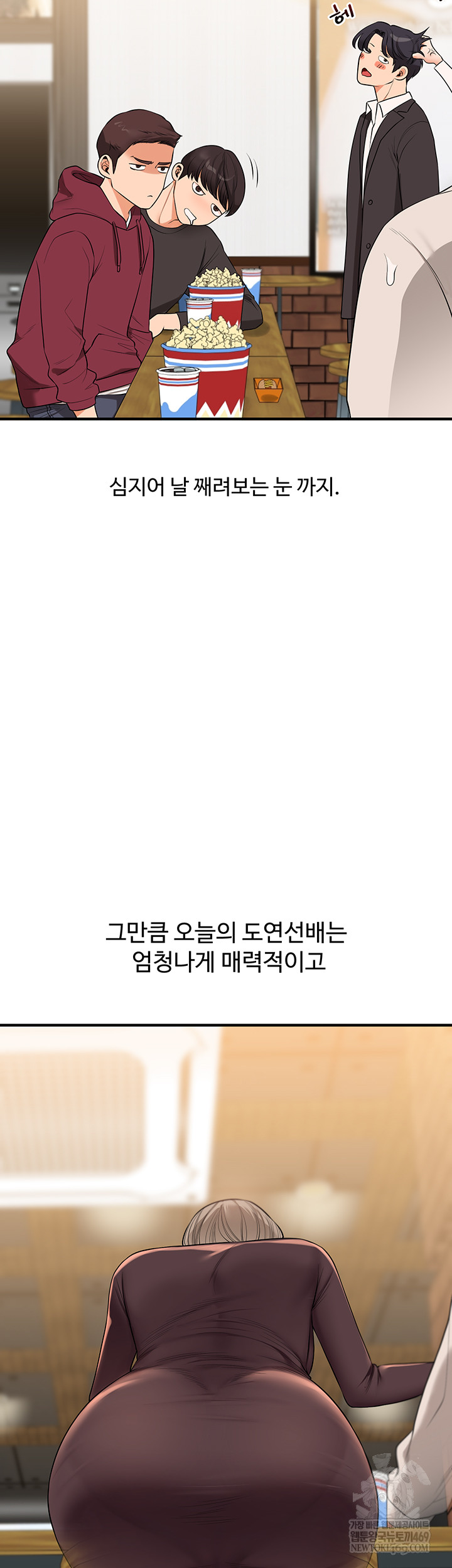 Relationship Reversal Button Raw Chapter 86 - Page 49