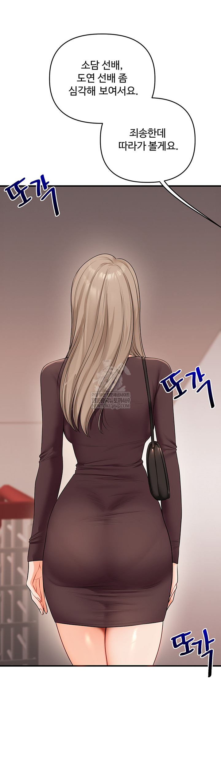 Relationship Reversal Button Raw Chapter 86 - Page 5