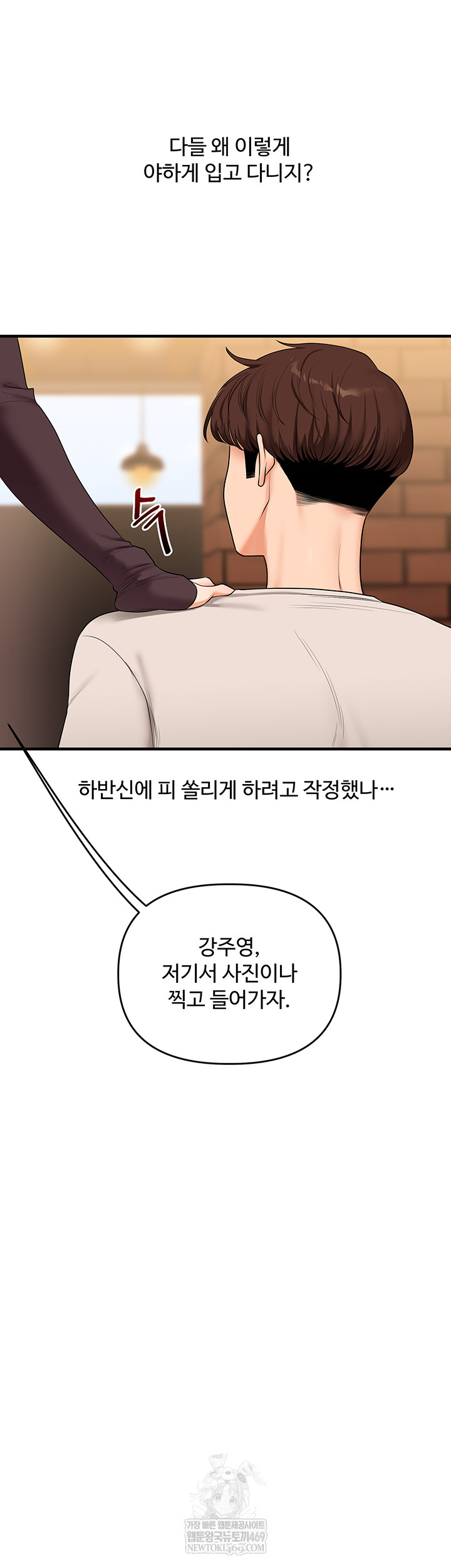 Relationship Reversal Button Raw Chapter 86 - Page 53