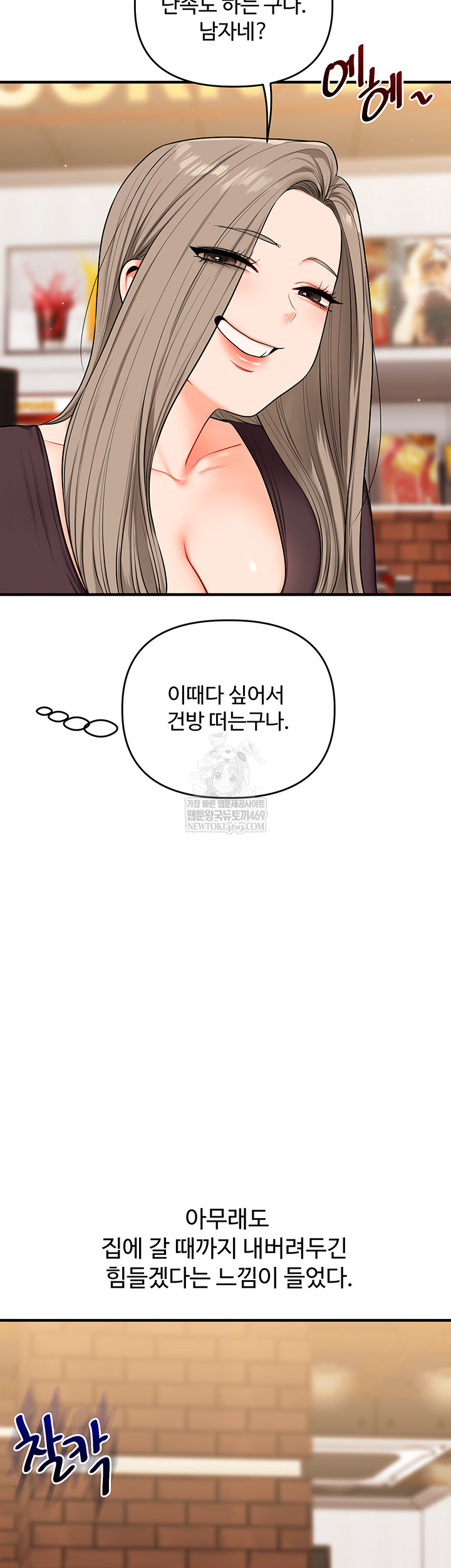 Relationship Reversal Button Raw Chapter 86 - Page 55