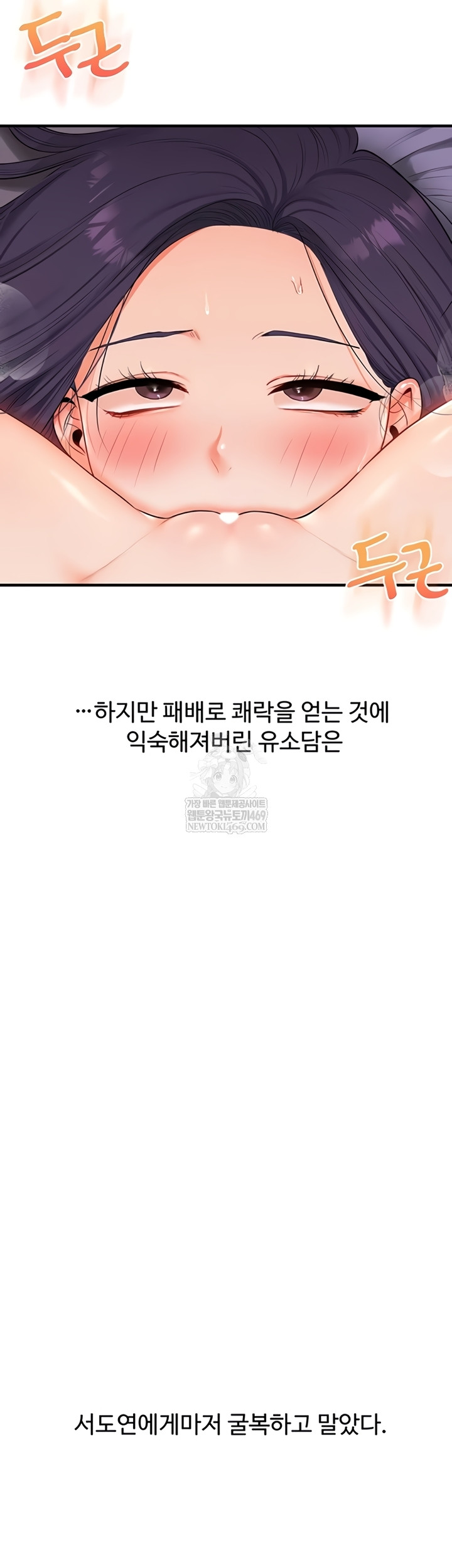 Relationship Reversal Button Raw Chapter 94 - Page 3