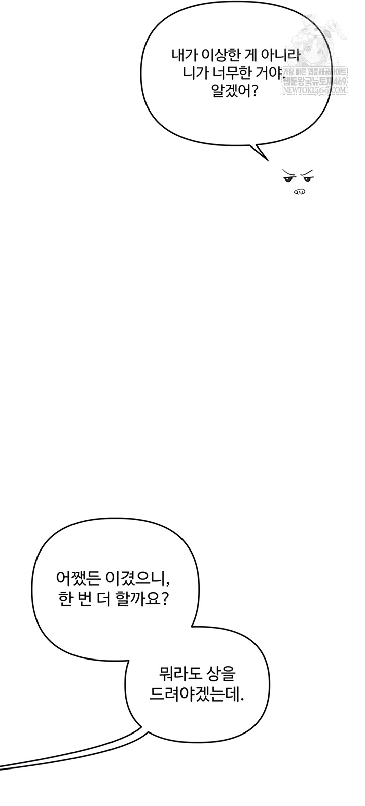 Relationship Reversal Button Raw Chapter 94 - Page 41