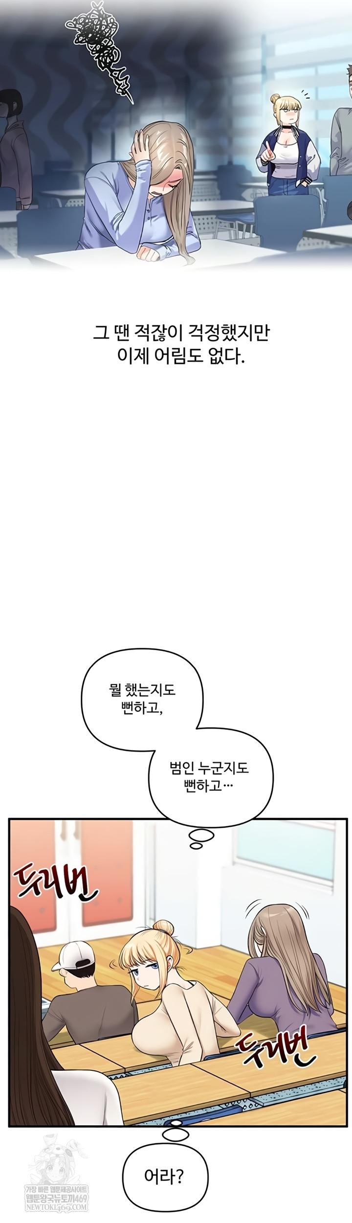 Relationship Reversal Button Raw Chapter 94 - Page 50