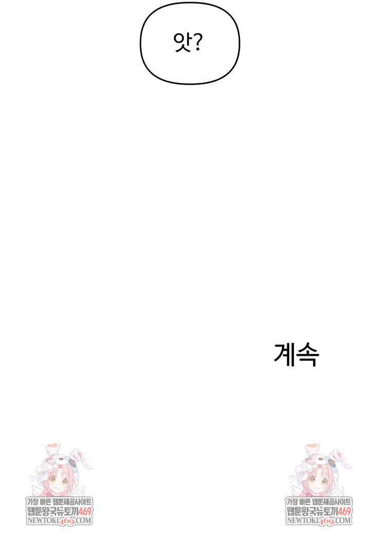 Relationship Reversal Button Raw Chapter 98 - Page 9