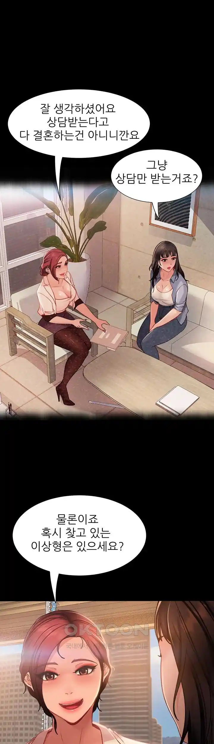 Marriage Agency Review Raw Chapter 53 - Page 20