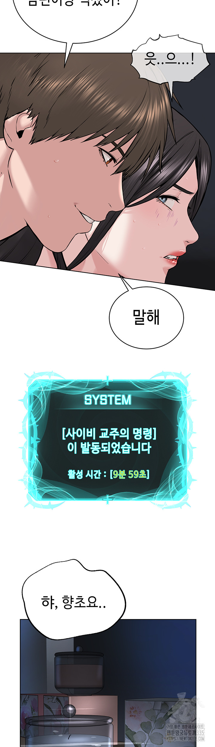 I’m The Leader Of A Cult Raw Chapter 27 - Page 13