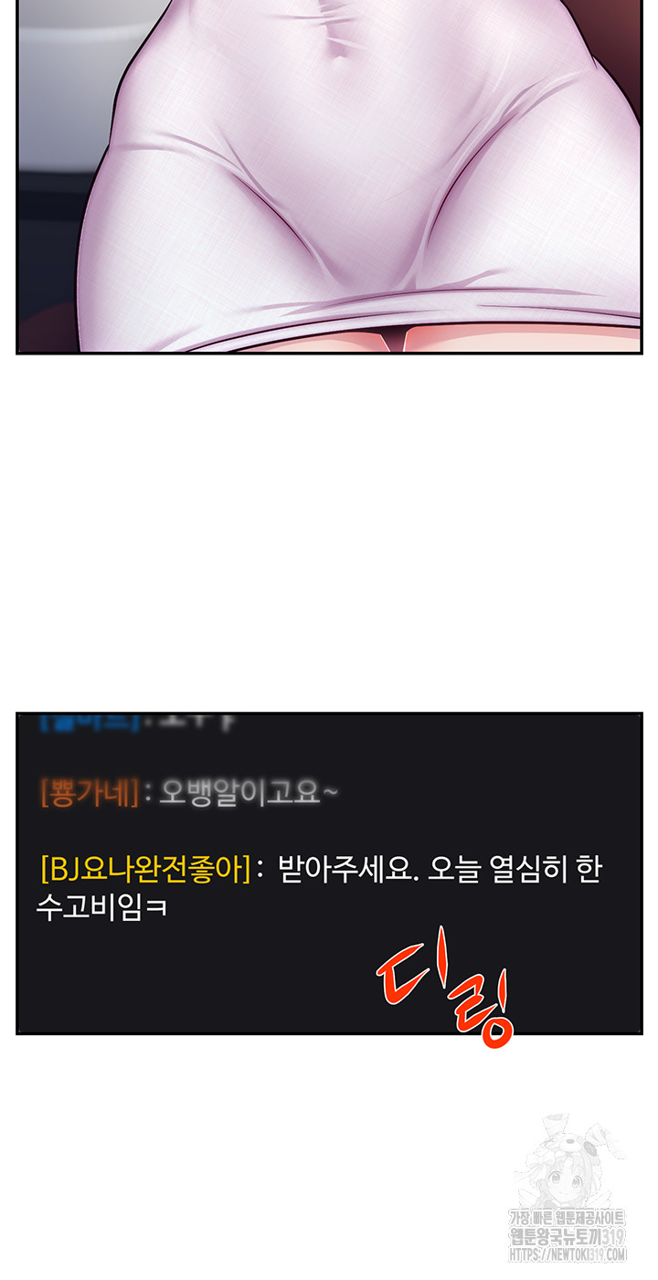 Making Friends With Streamers by Hacking! Raw Chapter 1 - Page 10