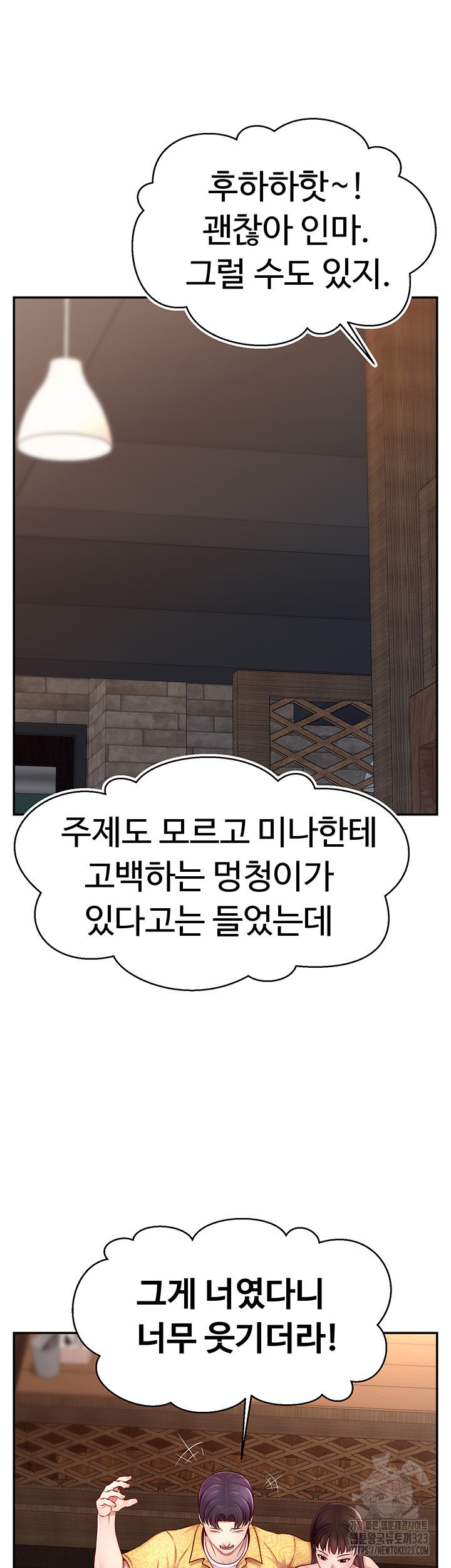 Making Friends With Streamers by Hacking! Raw Chapter 10 - Page 28