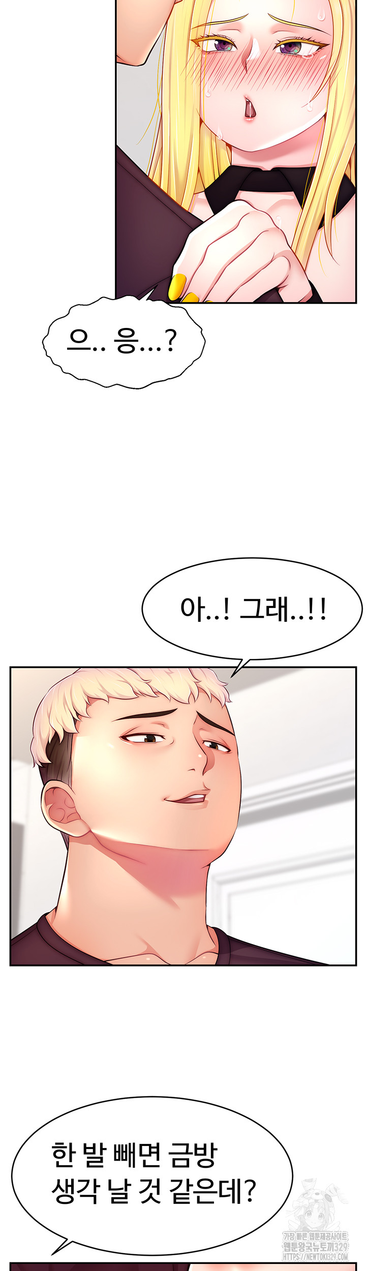 Making Friends With Streamers by Hacking! Raw Chapter 17 - Page 25