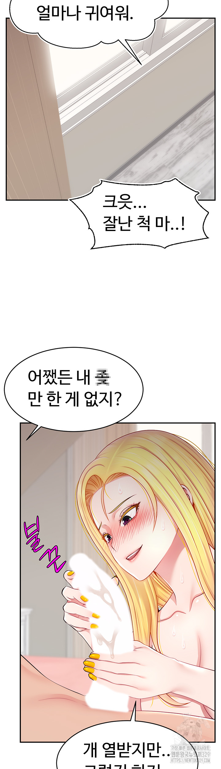 Making Friends With Streamers by Hacking! Raw Chapter 17 - Page 46