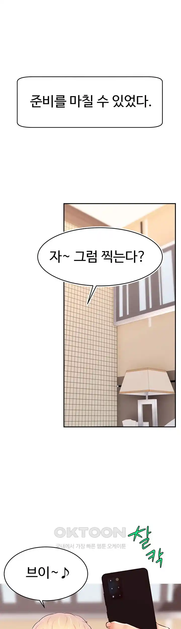 Making Friends With Streamers by Hacking! Raw Chapter 20 - Page 47