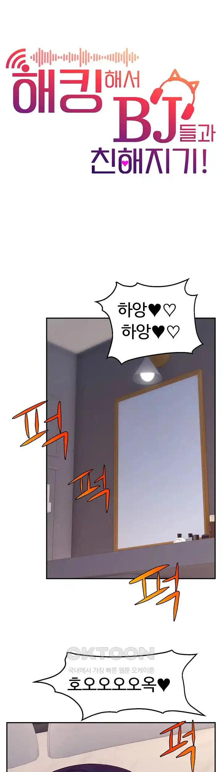 Making Friends With Streamers by Hacking! Raw Chapter 22 - Page 19