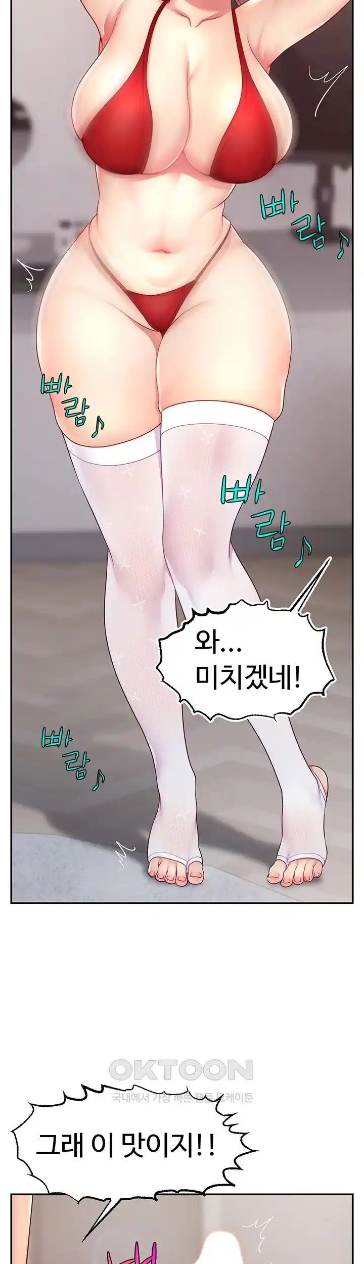 Making Friends With Streamers by Hacking! Raw Chapter 23 - Page 40