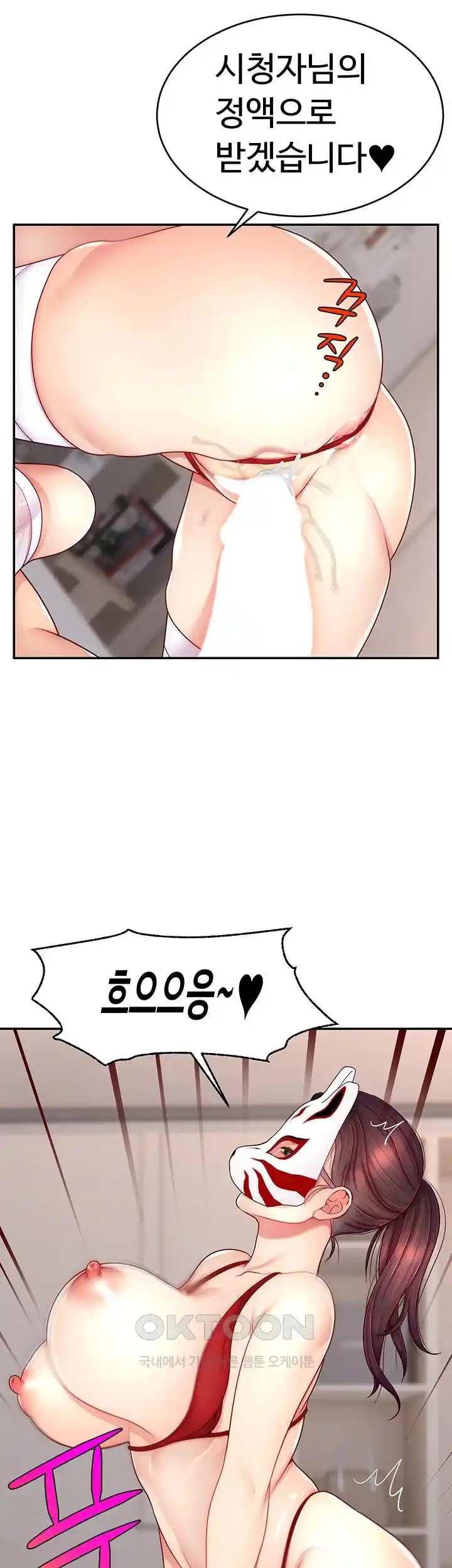 Making Friends With Streamers by Hacking! Raw Chapter 23 - Page 43